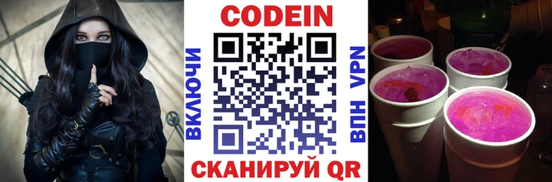 Кодеин напиток Lean (лин)  Славск 