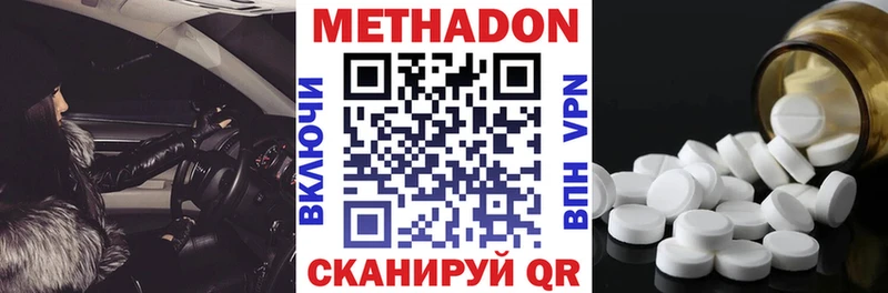 МЕТАДОН methadone магазин Славск